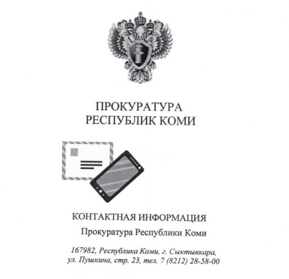Памятка о преступлениях против собственности, совершенных дистанционно Памятка о преступлениях против собственности, совершенных дистанционно.